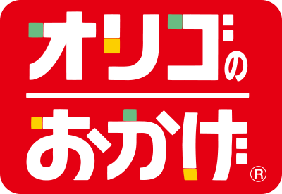 オリゴのおかげ オフィシャル Webサイト