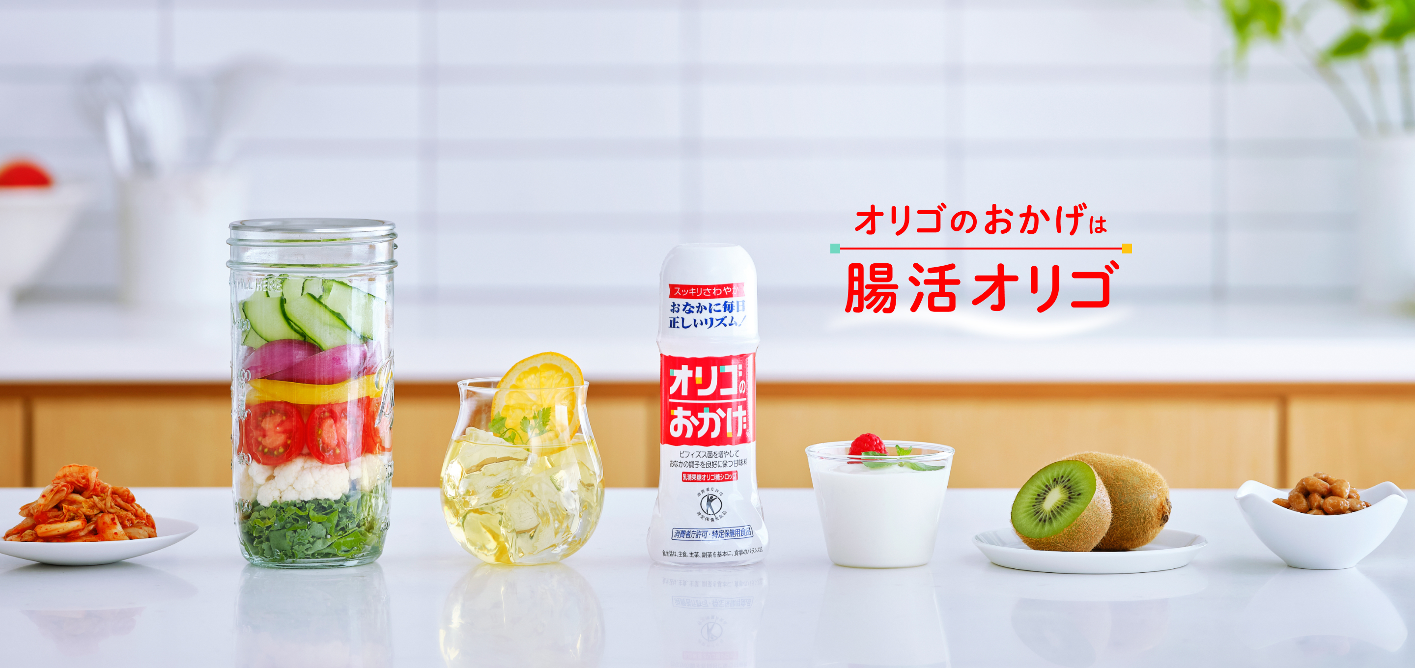 オリゴのおかげは腸活オリゴ